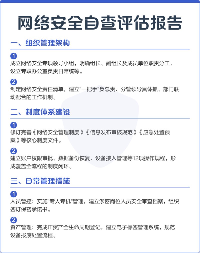 网络安全评估