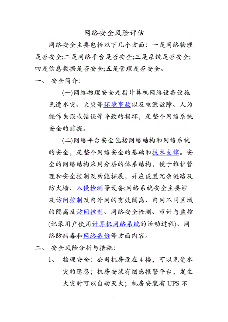 选购网络安全评估服务指南